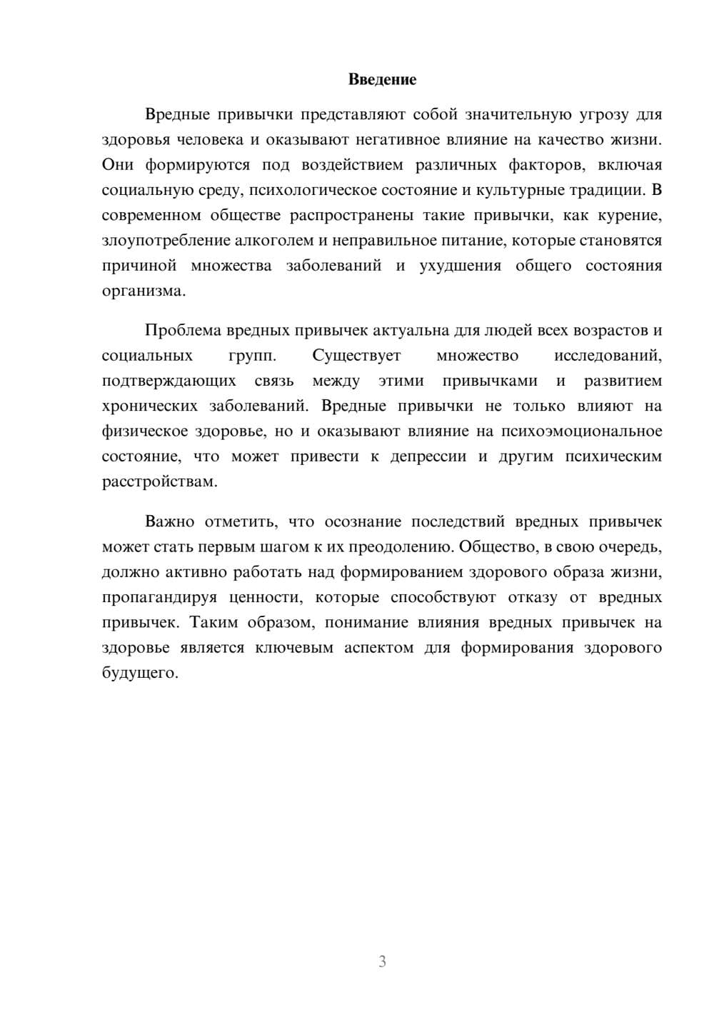 Предпросмотр реферата 3