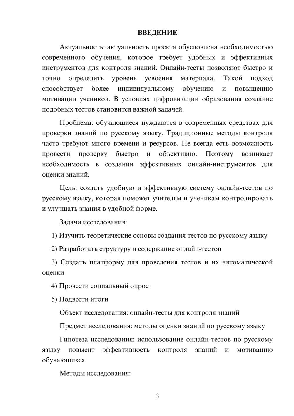 Предпросмотр проекта 3