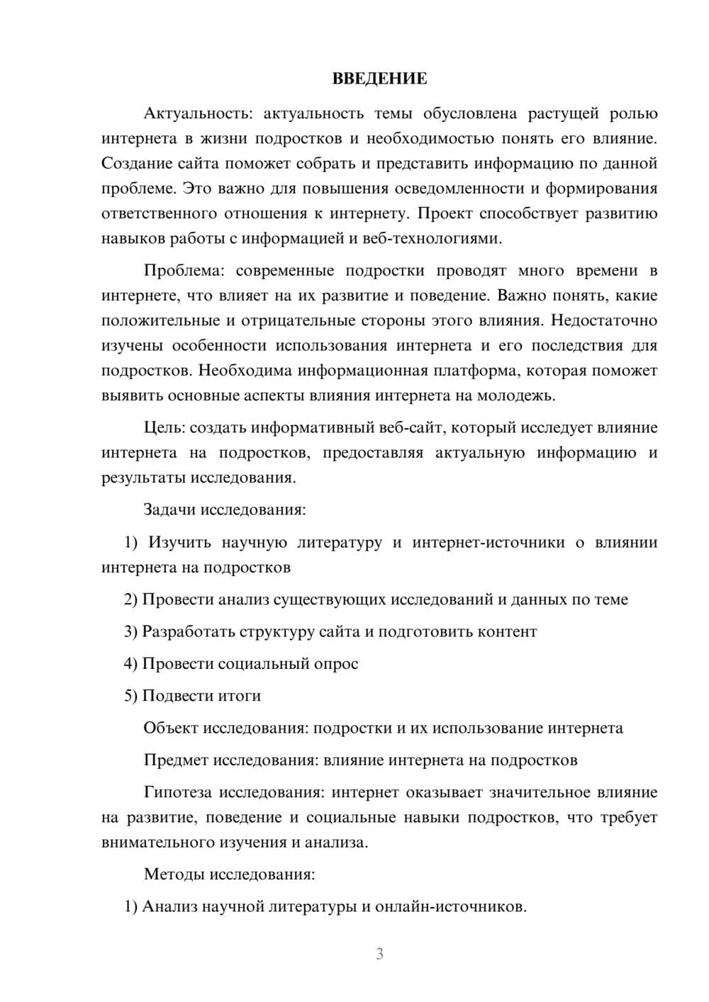 Предпросмотр проекта 3