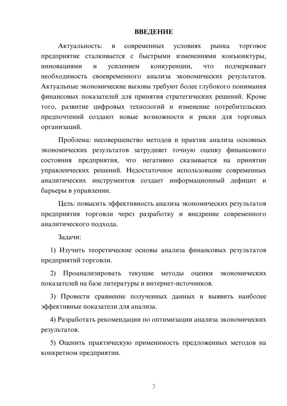 Предпросмотр курсовой работы 3