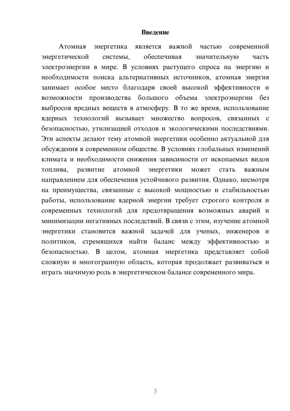 Предпросмотр доклада 3