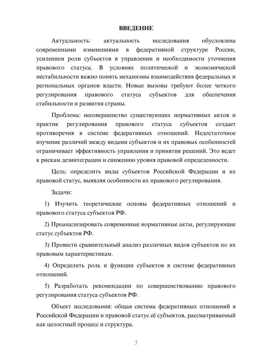 Предпросмотр курсовой работы 3