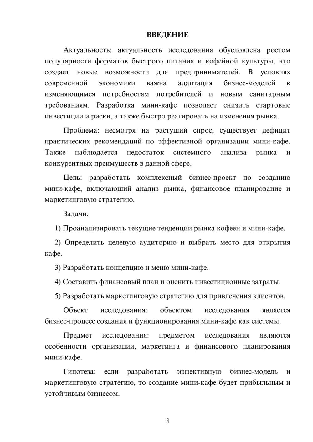 Предпросмотр курсовой работы 3