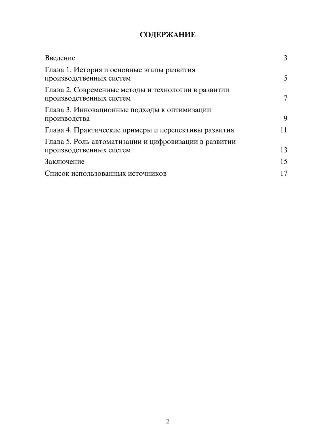 Предпросмотр реферата 2