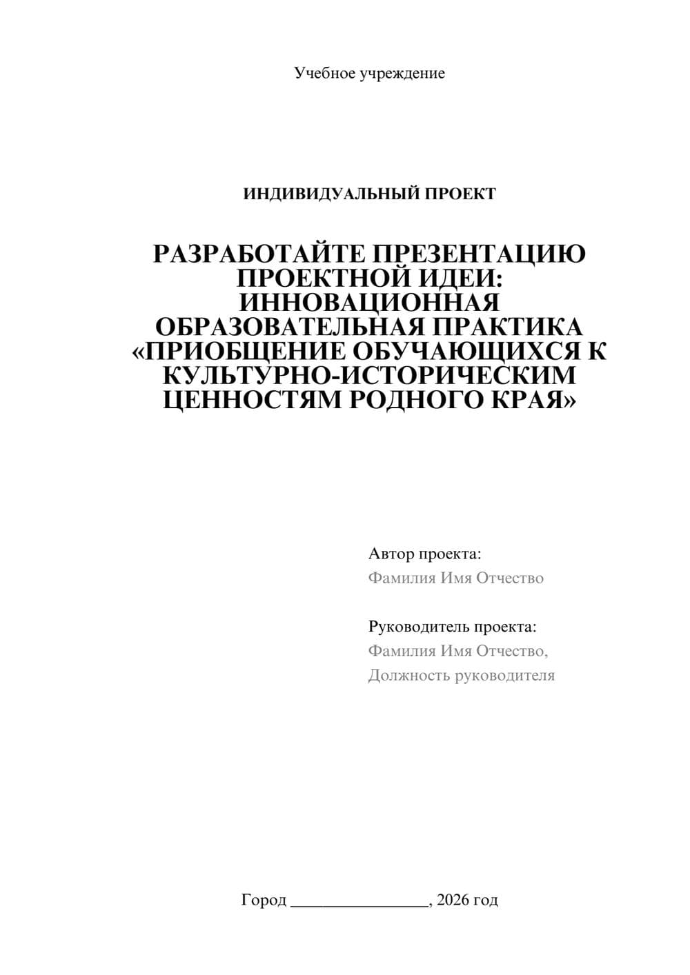 Предпросмотр проекта 1