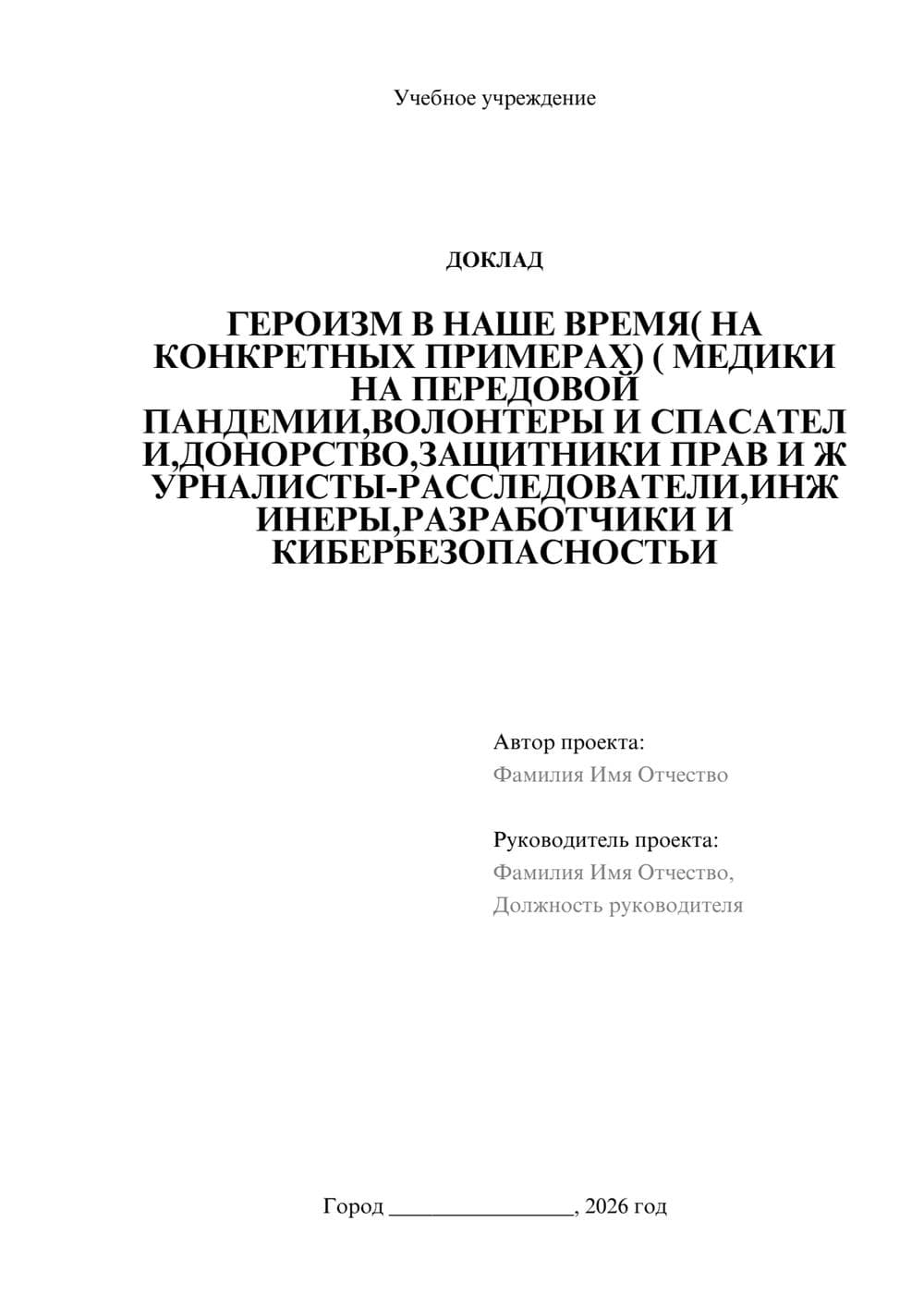 Предпросмотр доклада 1