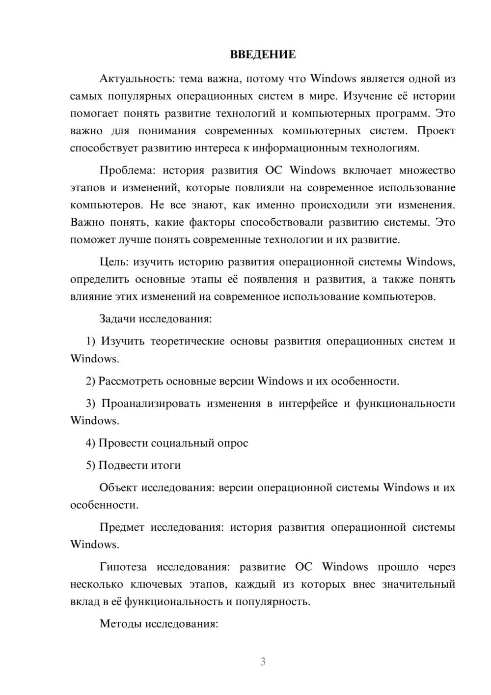 Предпросмотр проекта 3