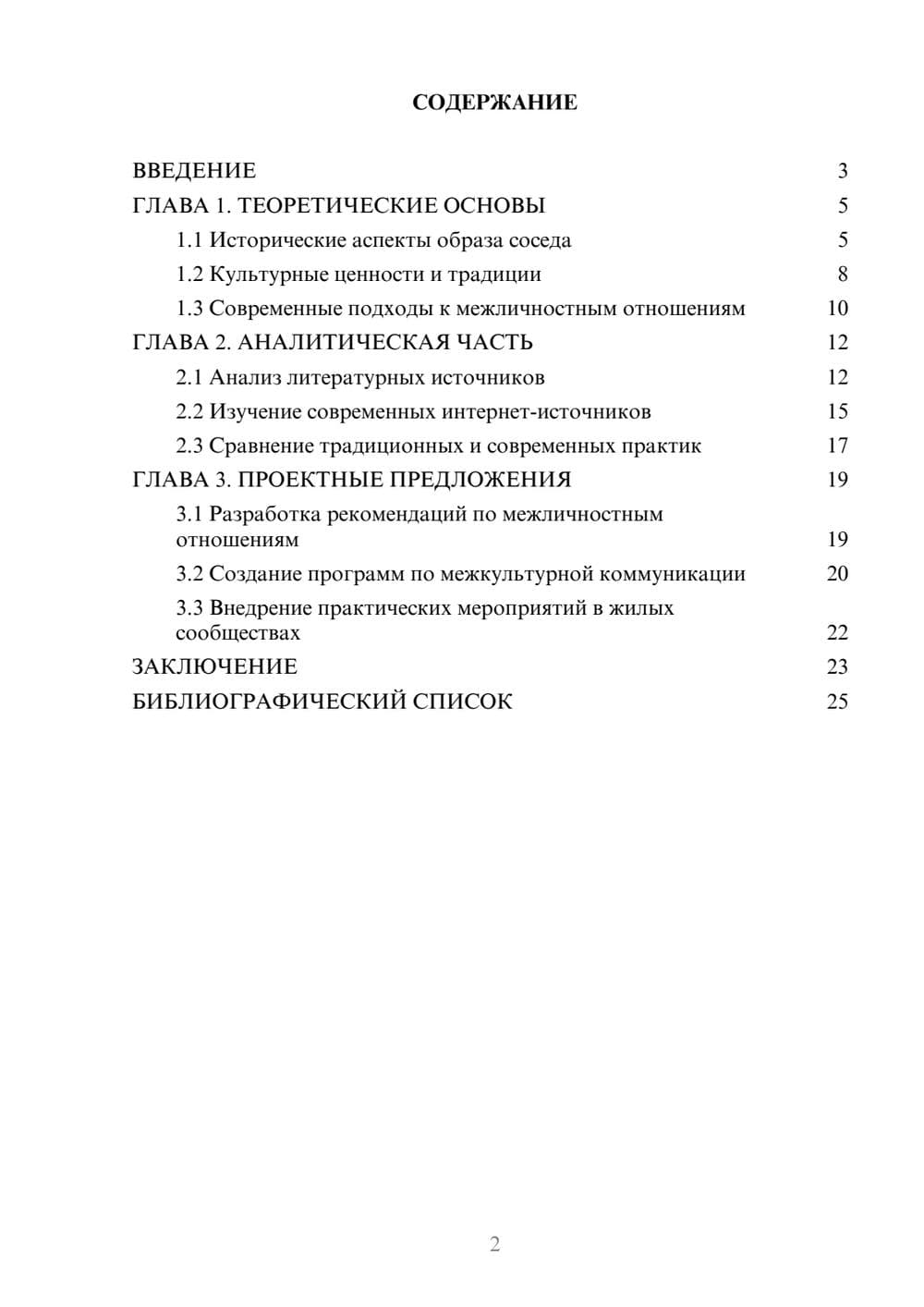 Предпросмотр курсовой работы 2