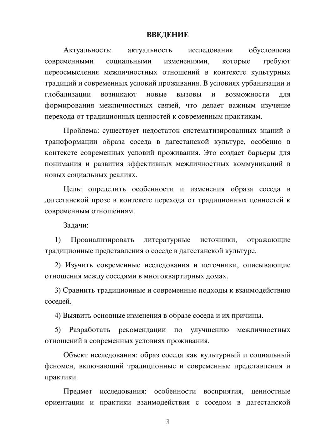 Предпросмотр курсовой работы 3