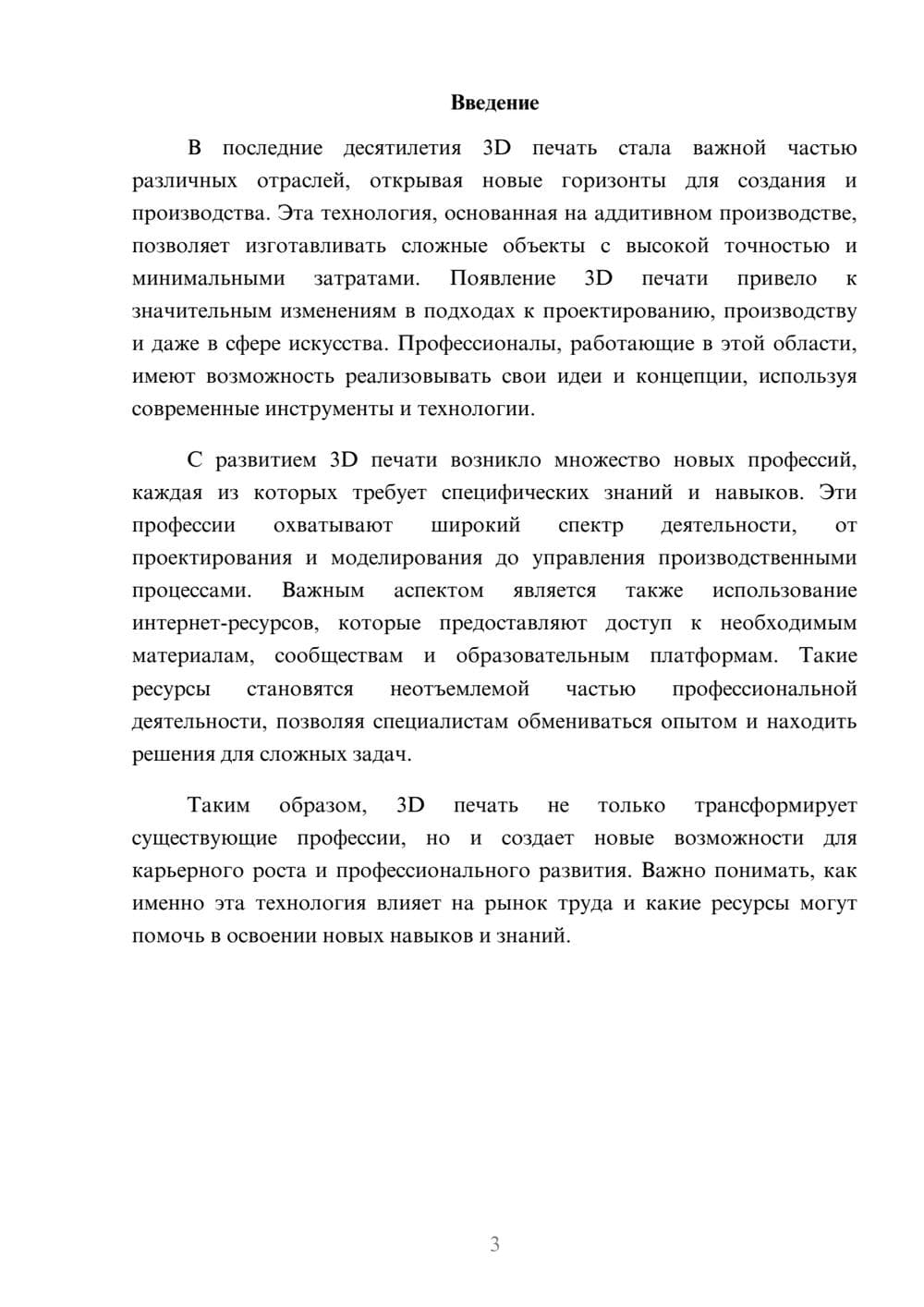 Предпросмотр реферата 3