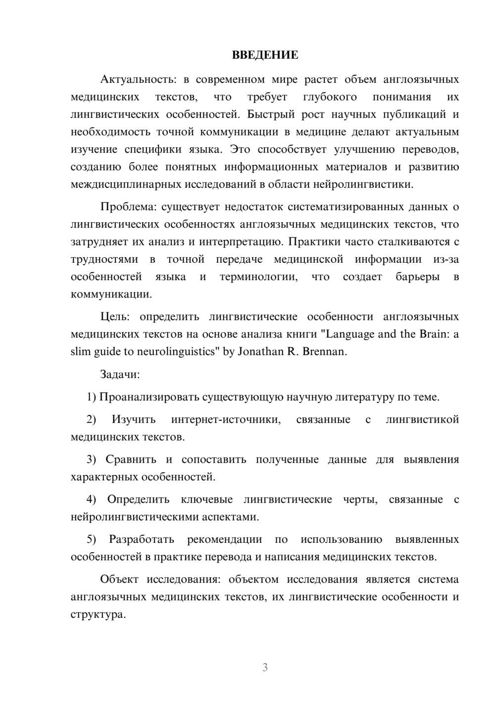 Предпросмотр курсовой работы 3