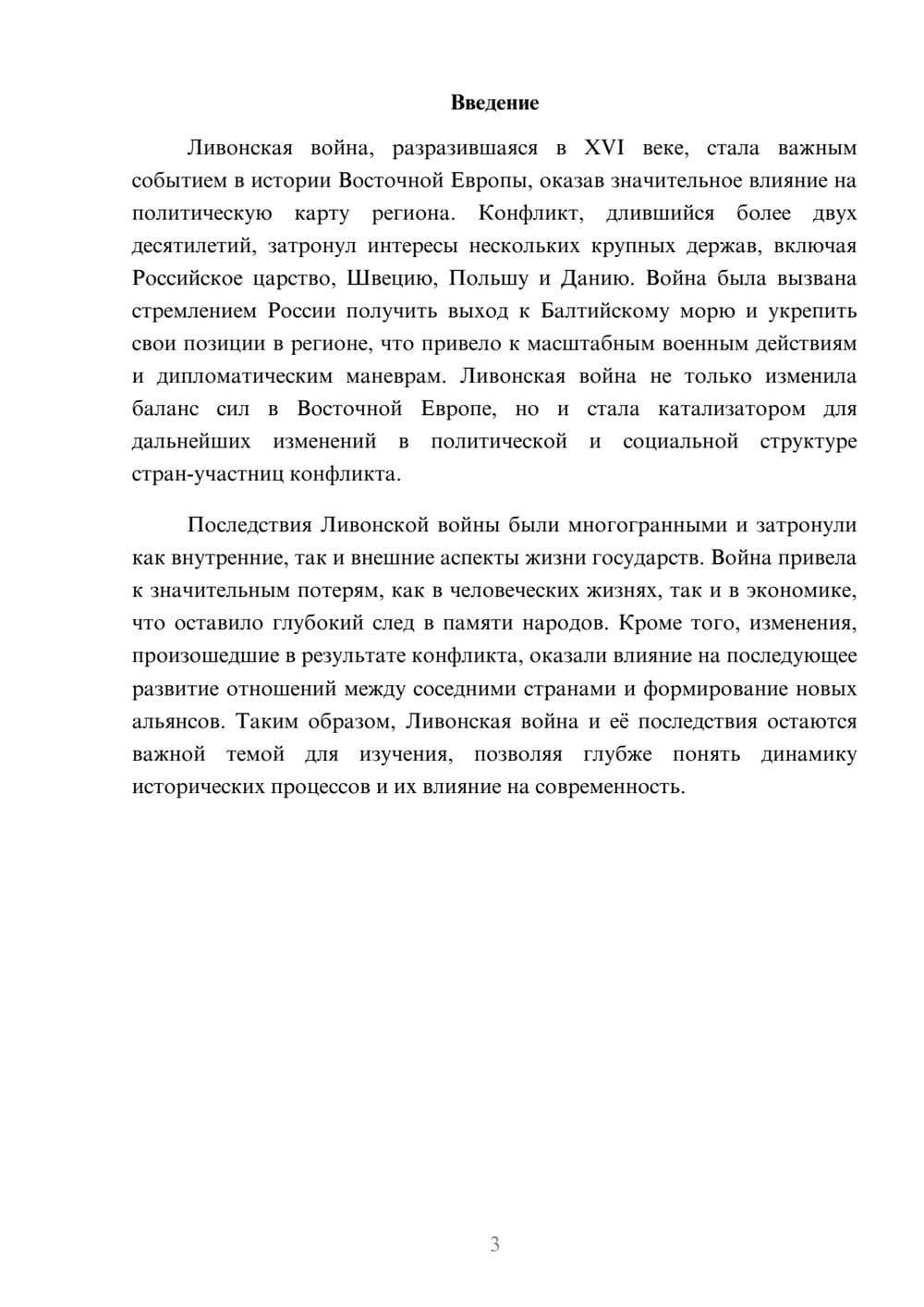 Предпросмотр реферата 3