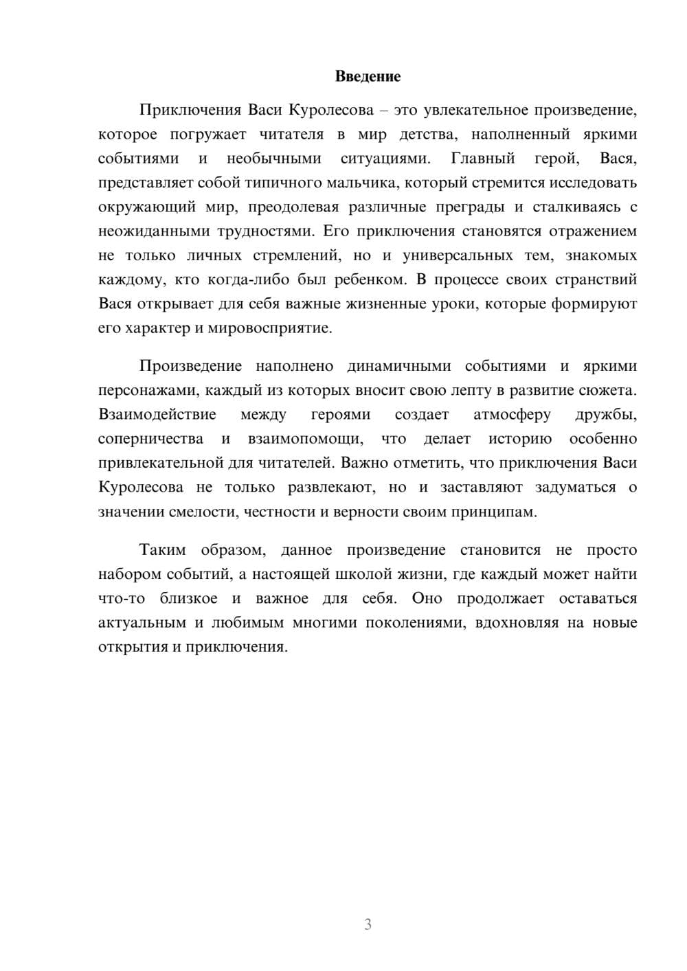 Предпросмотр реферата 3