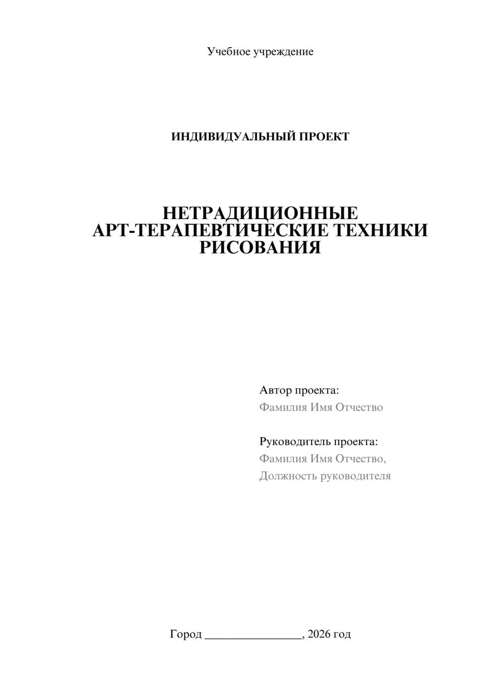 Предпросмотр проекта 1