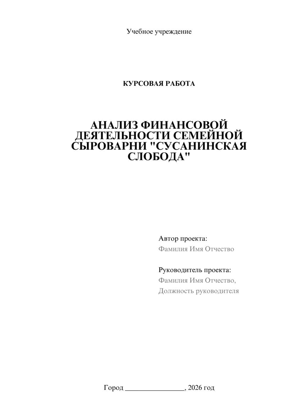 Предпросмотр курсовой работы 1