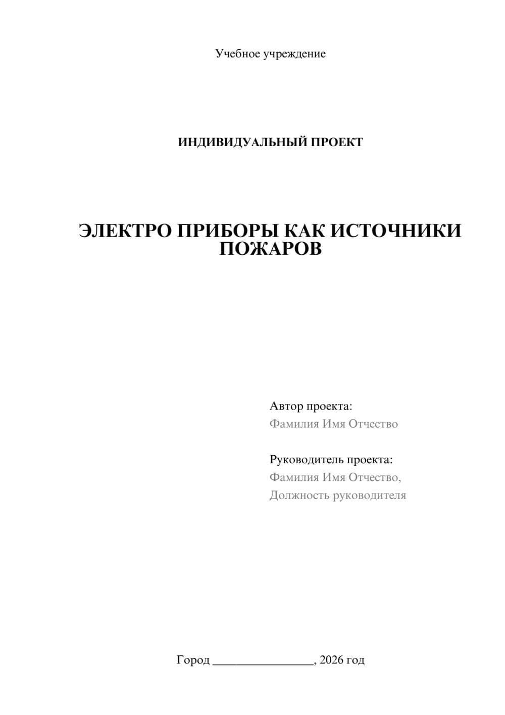 Предпросмотр проекта 1