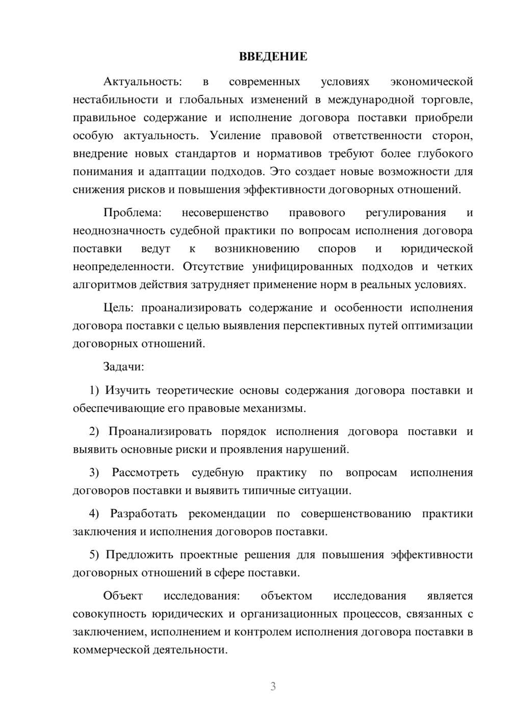 Предпросмотр курсовой работы 3