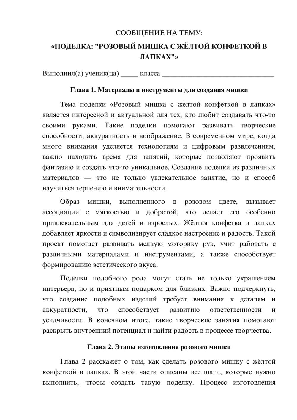 Предпросмотр сообщения 1