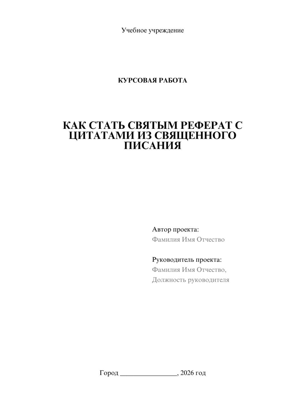 Предпросмотр курсовой работы 1