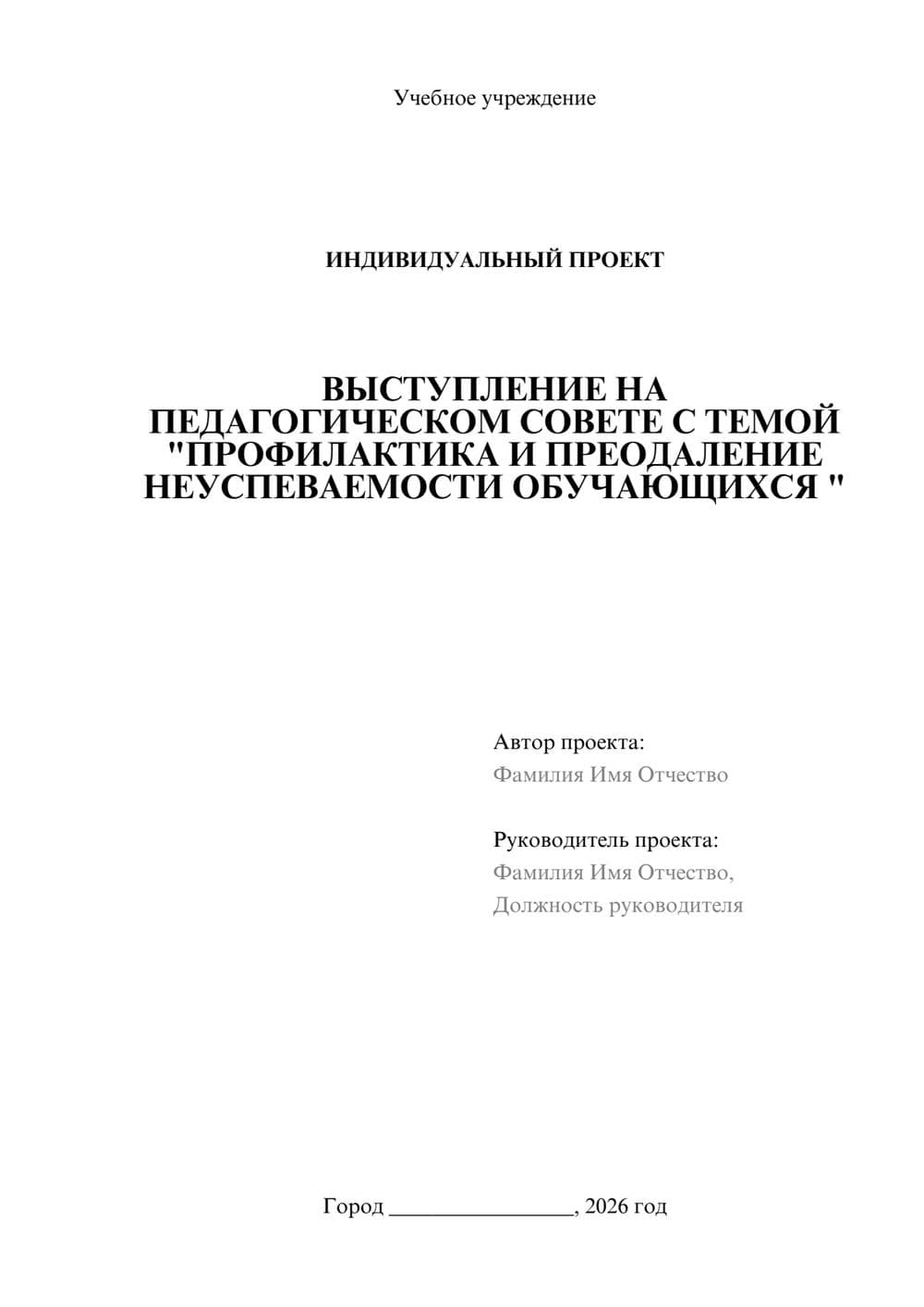 Предпросмотр проекта 1