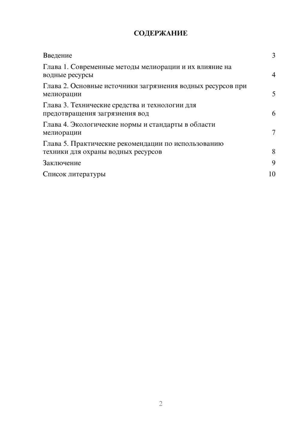 Предпросмотр доклада 2