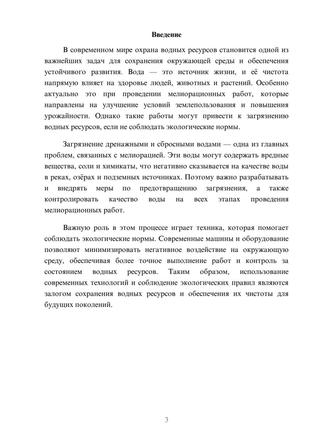Предпросмотр доклада 3