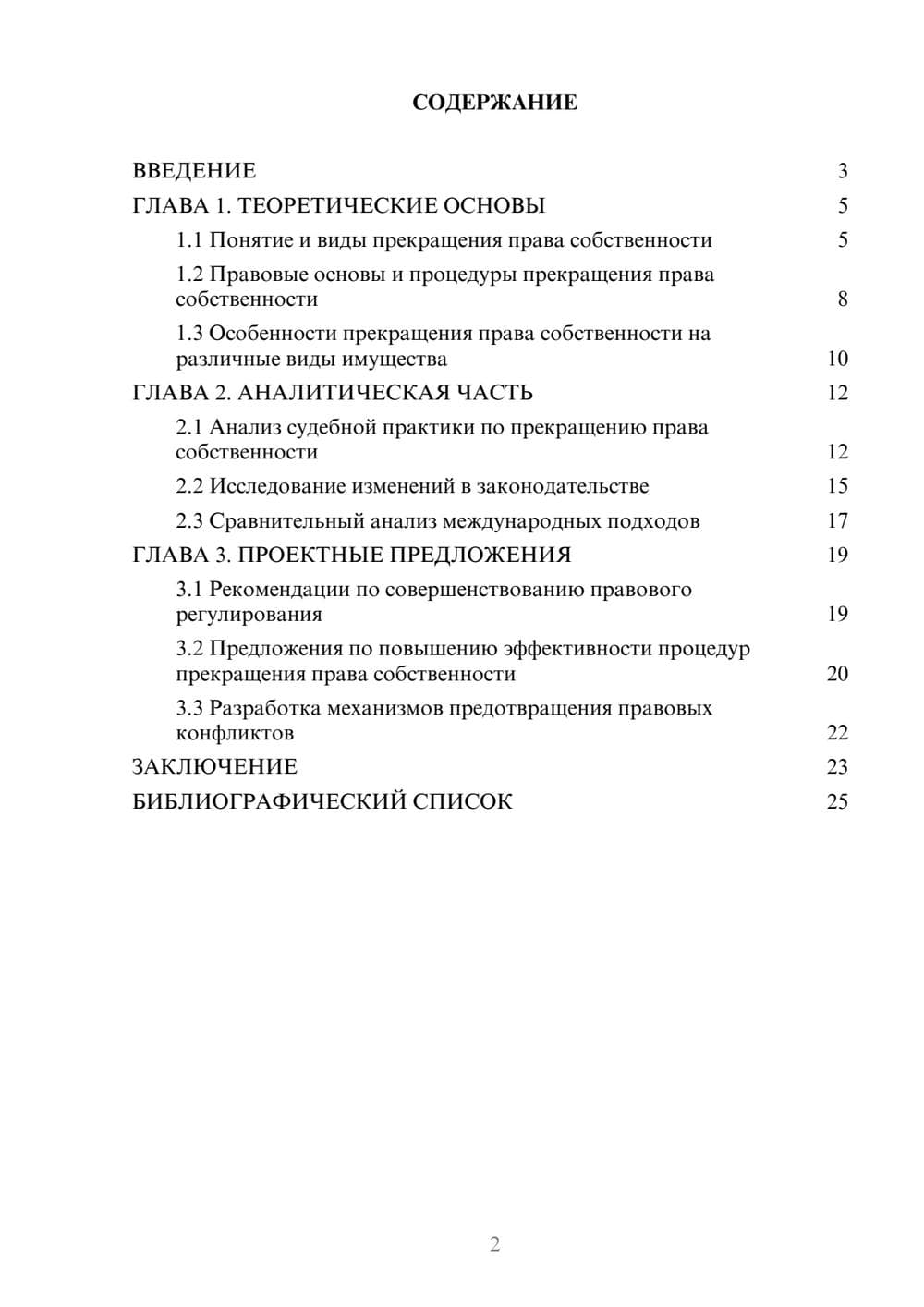 Предпросмотр курсовой работы 2