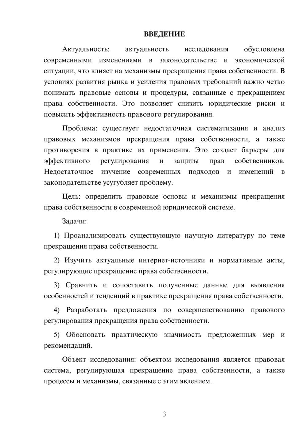 Предпросмотр курсовой работы 3