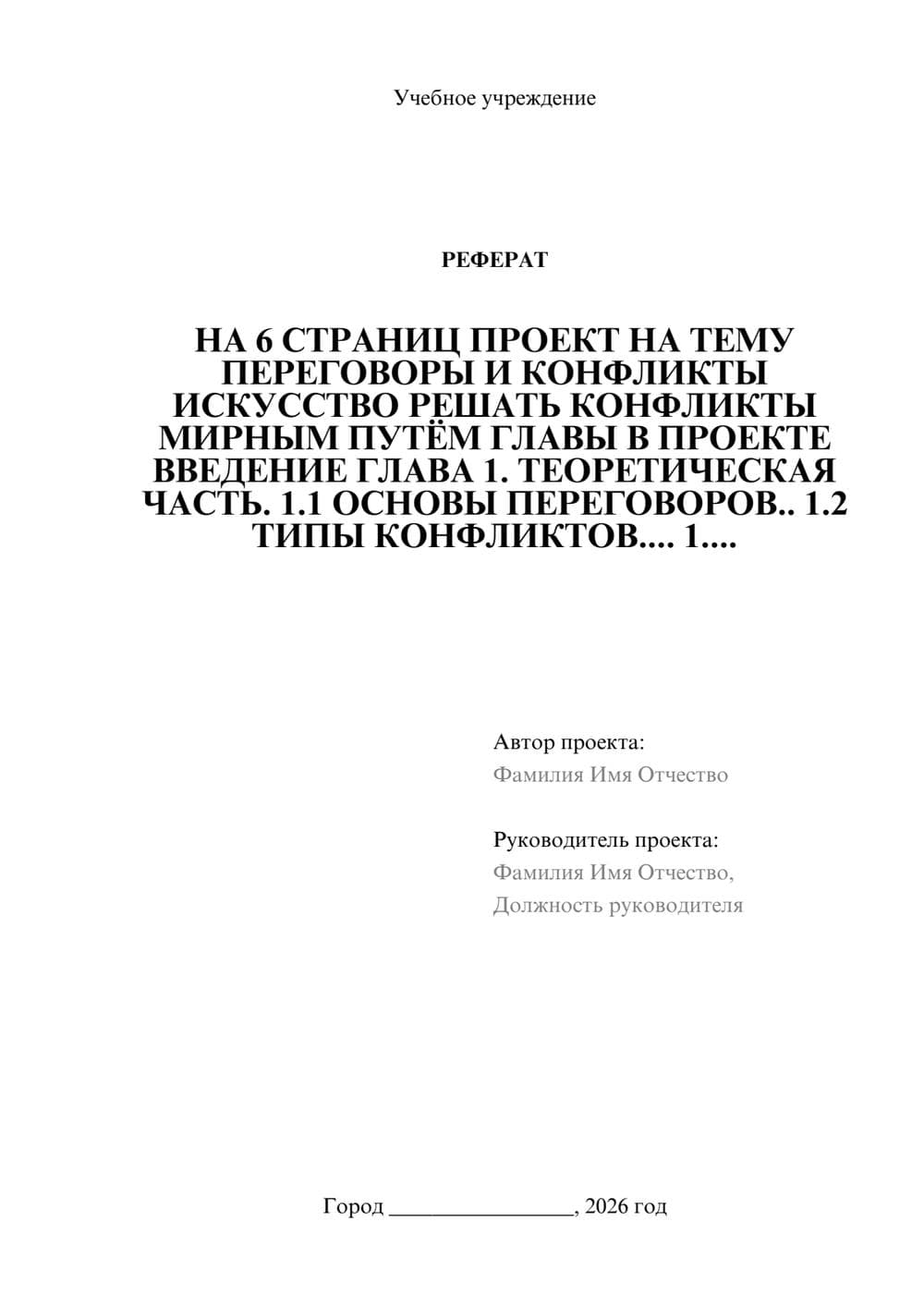 Предпросмотр реферата 1