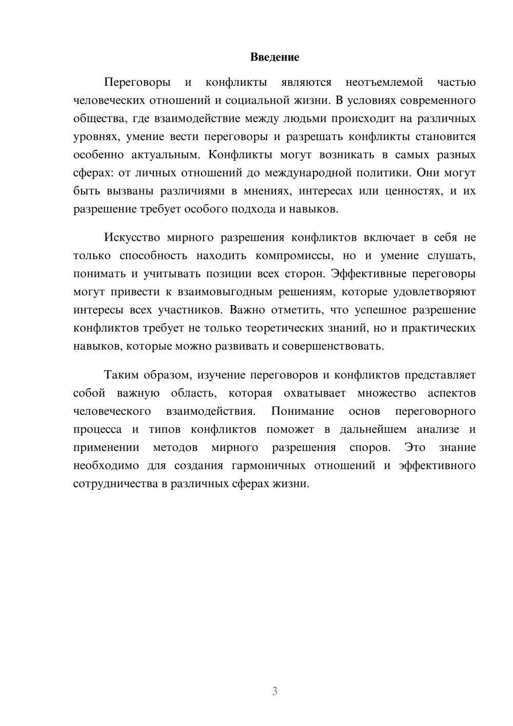 Предпросмотр реферата 3