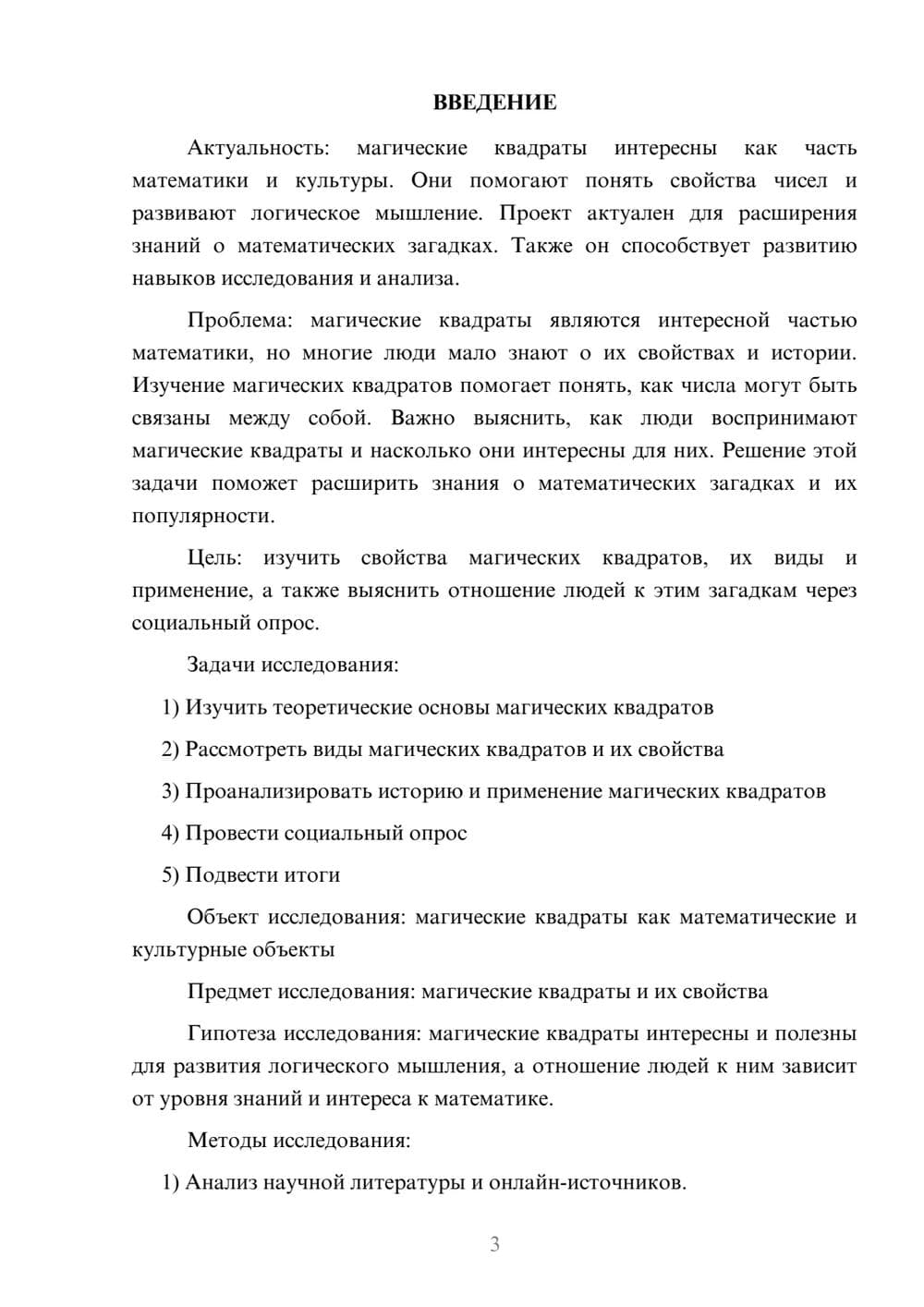 Предпросмотр проекта 3