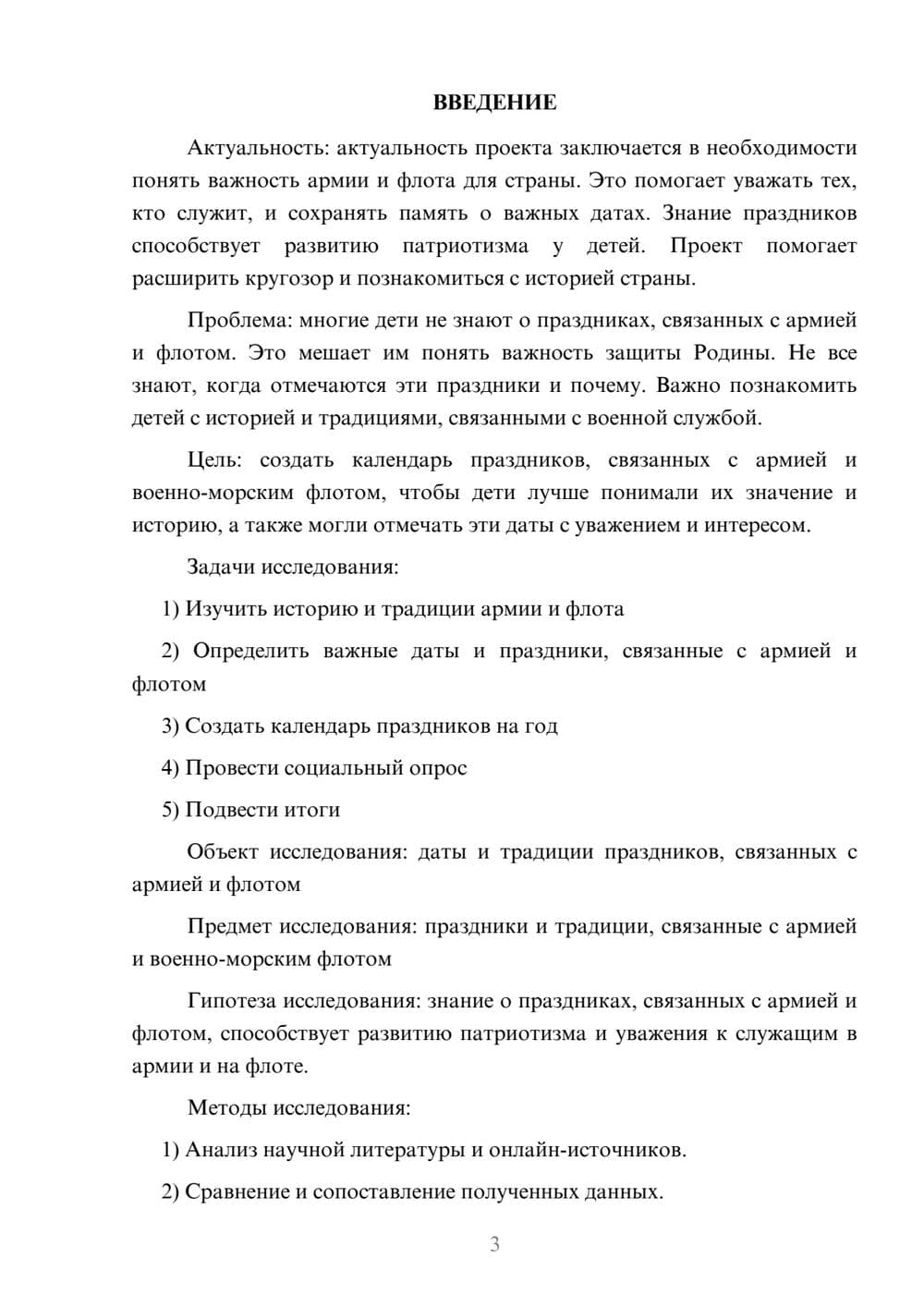 Предпросмотр проекта 3
