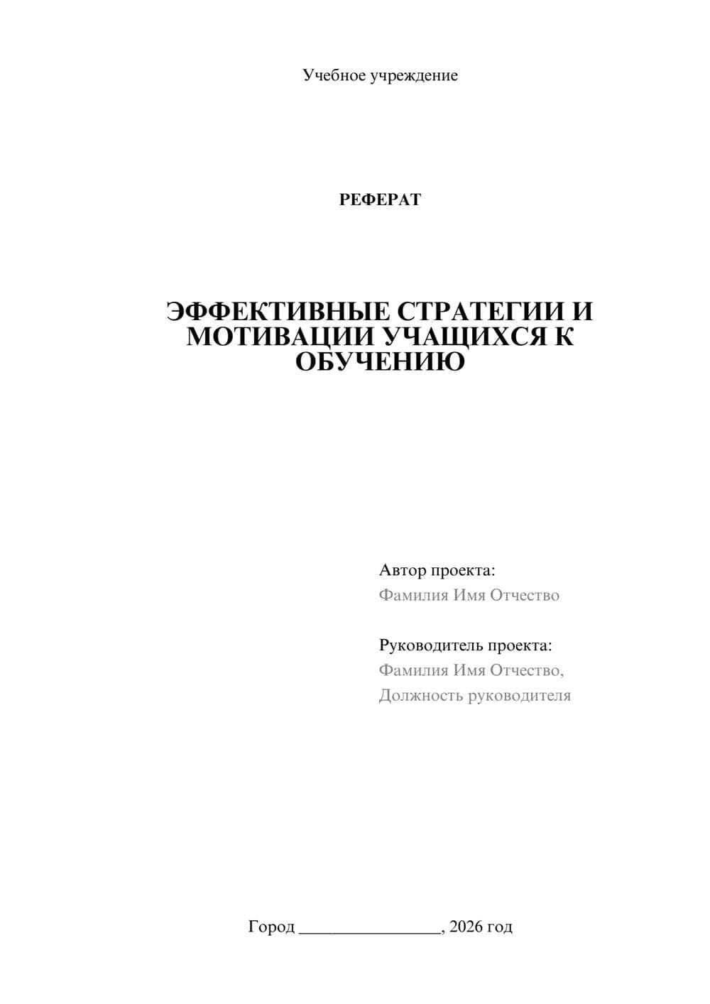 Предпросмотр проекта 1