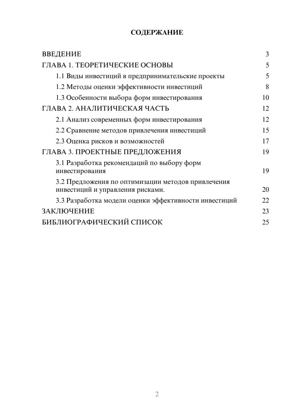 Предпросмотр курсовой работы 2