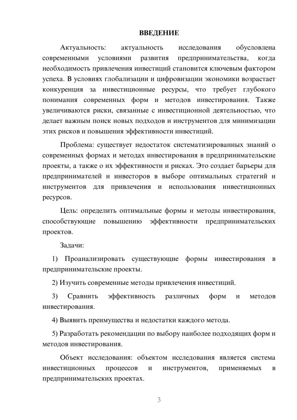 Предпросмотр курсовой работы 3
