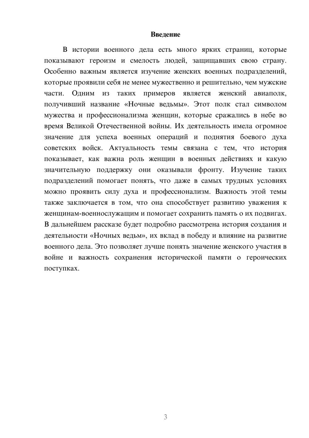 Предпросмотр доклада 3
