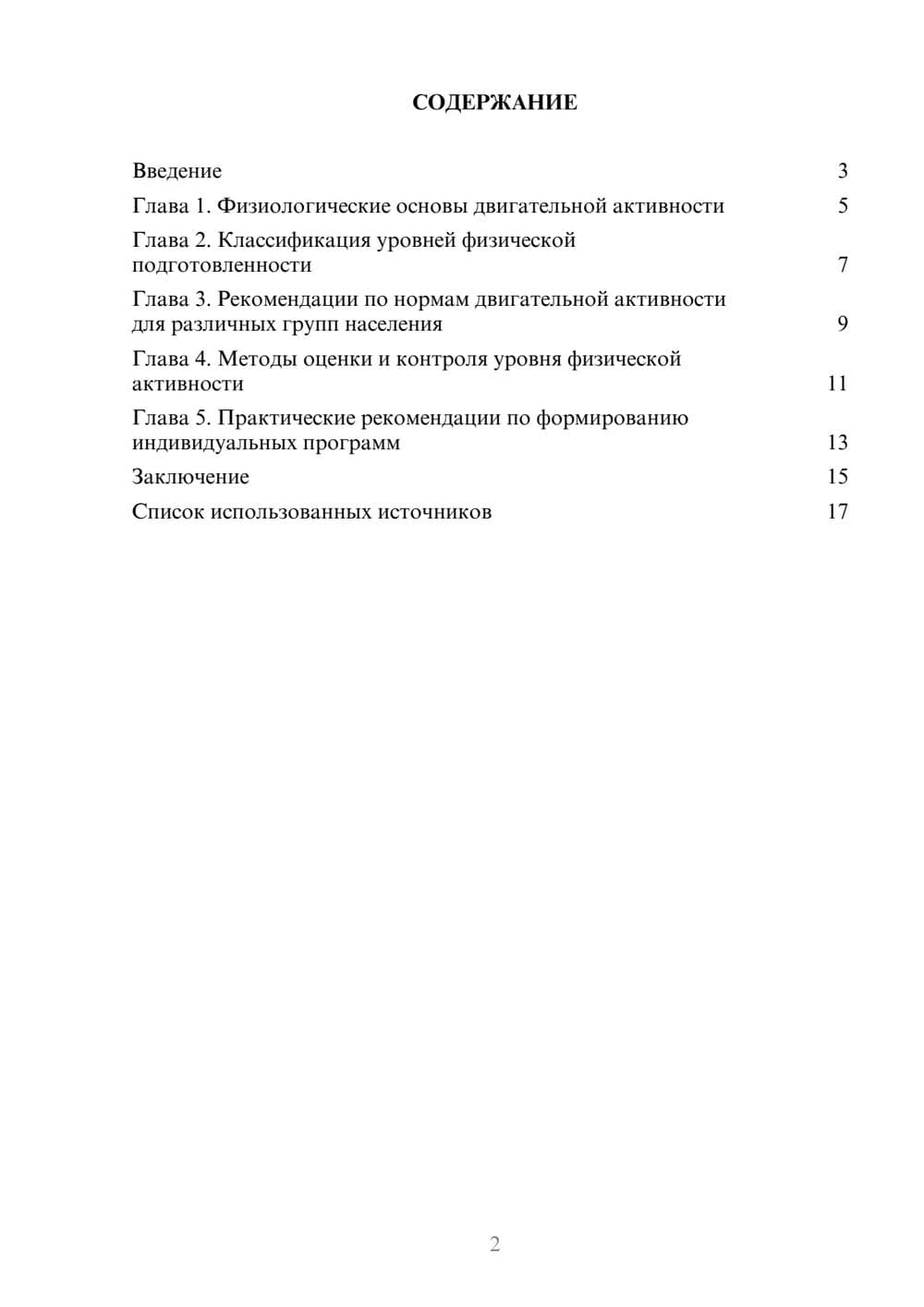 Предпросмотр реферата 2
