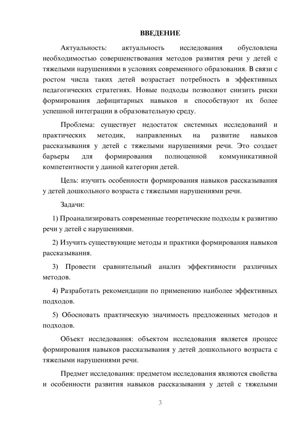 Предпросмотр курсовой работы 3