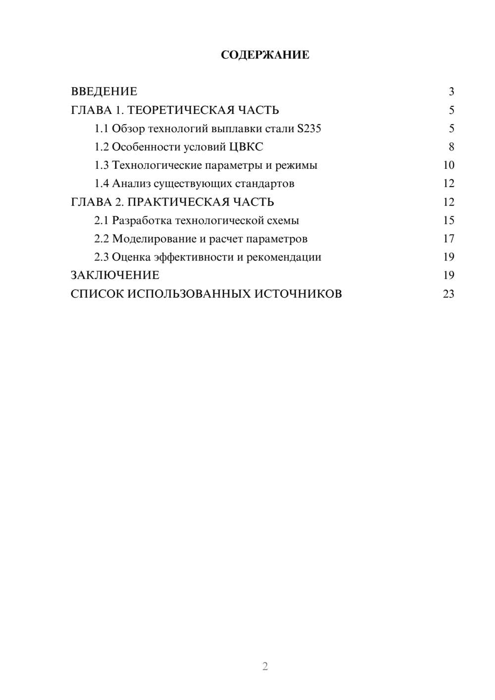 Предпросмотр курсовой работы 2