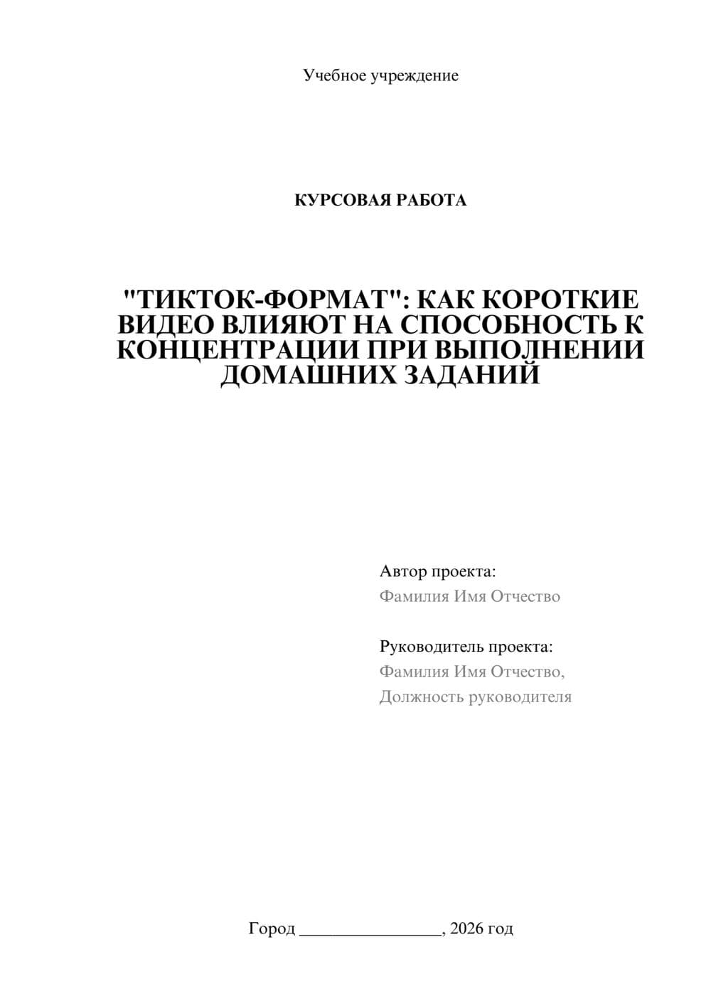 Предпросмотр курсовой работы 1