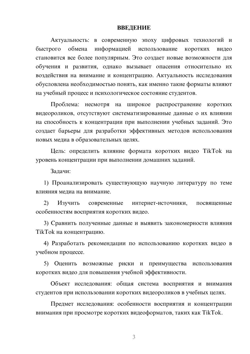 Предпросмотр курсовой работы 3
