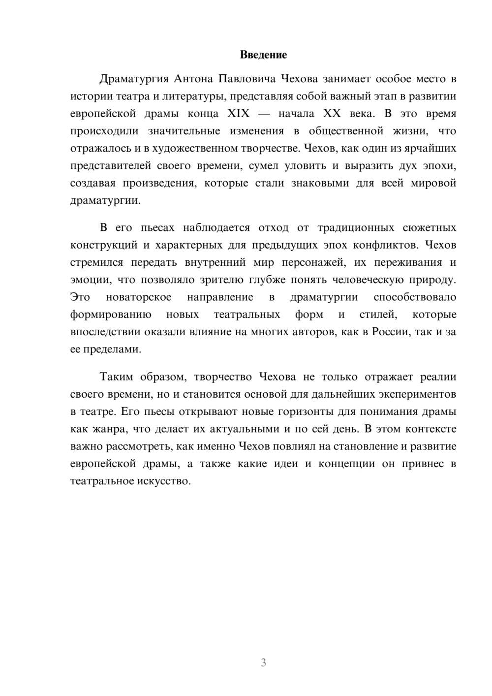 Предпросмотр реферата 3