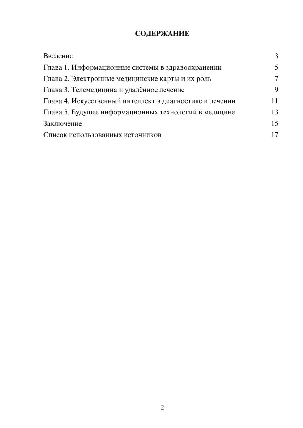 Предпросмотр реферата 2