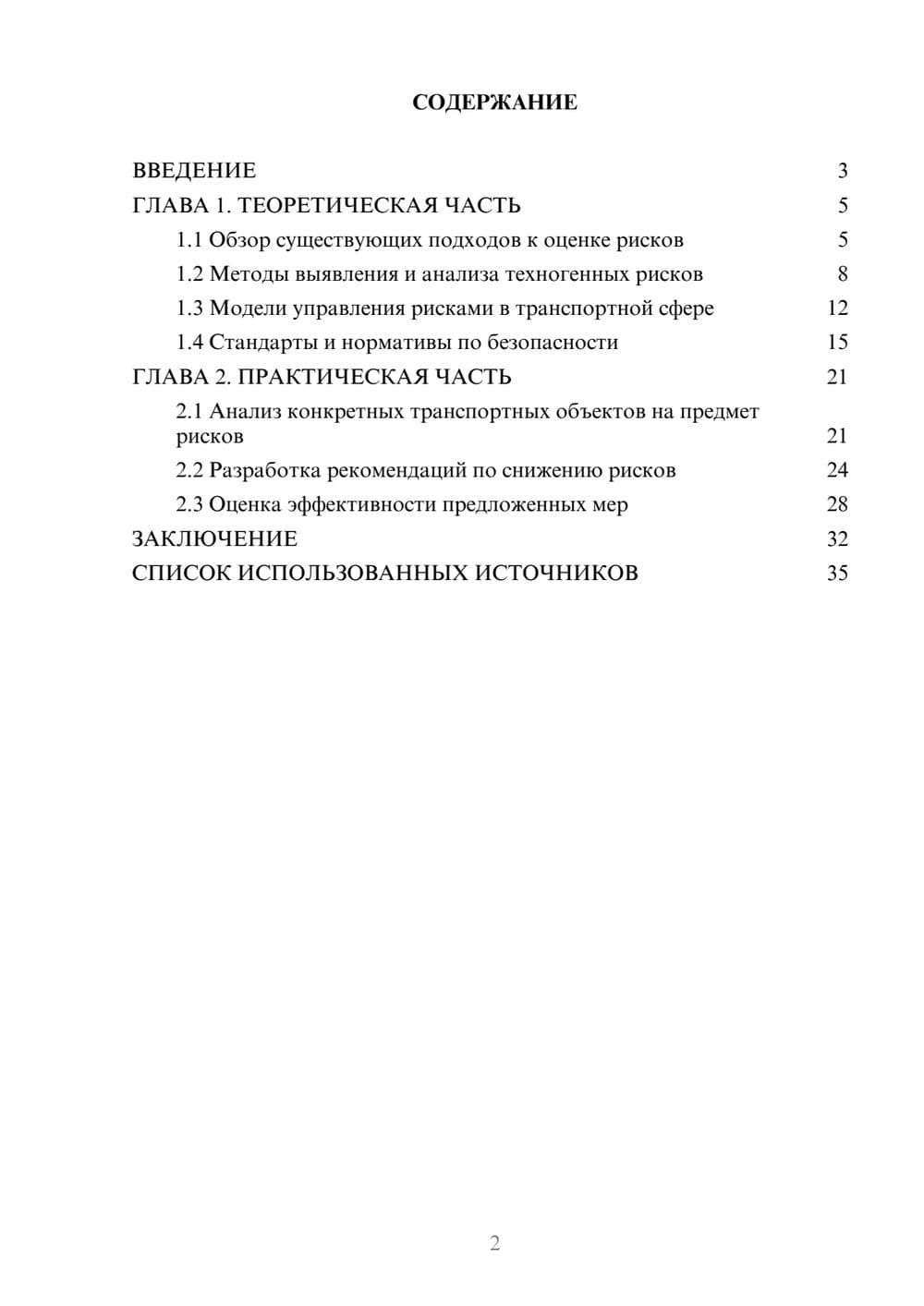 Предпросмотр курсовой работы 2