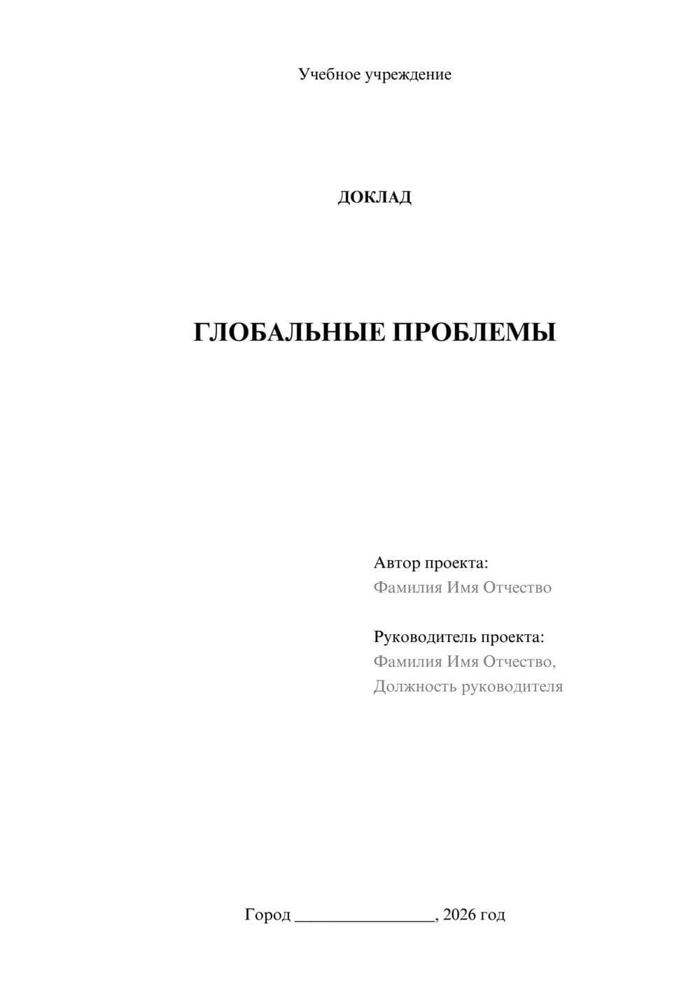 Предпросмотр доклада 1