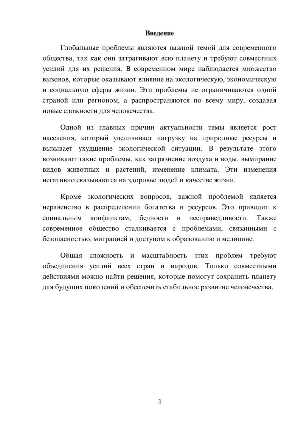 Предпросмотр доклада 3