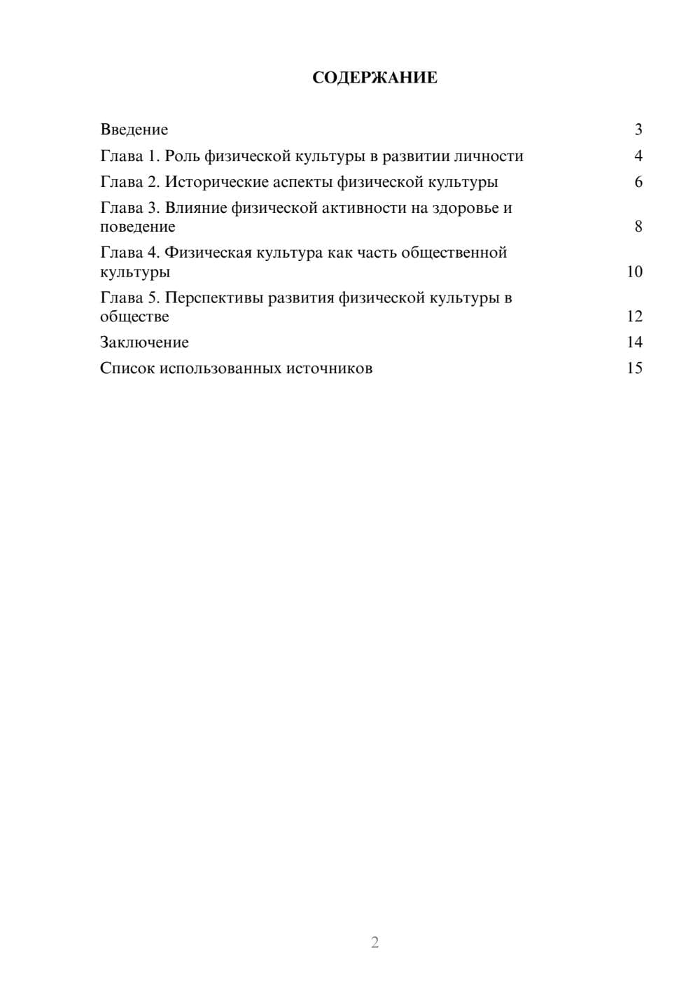 Предпросмотр реферата 2