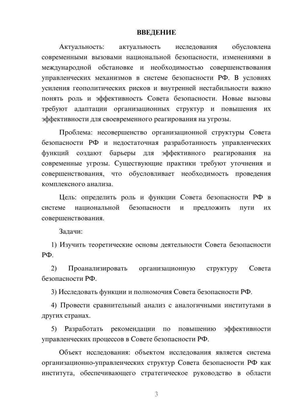 Предпросмотр курсовой работы 3