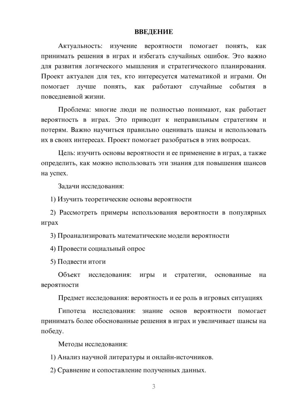 Предпросмотр проекта 3