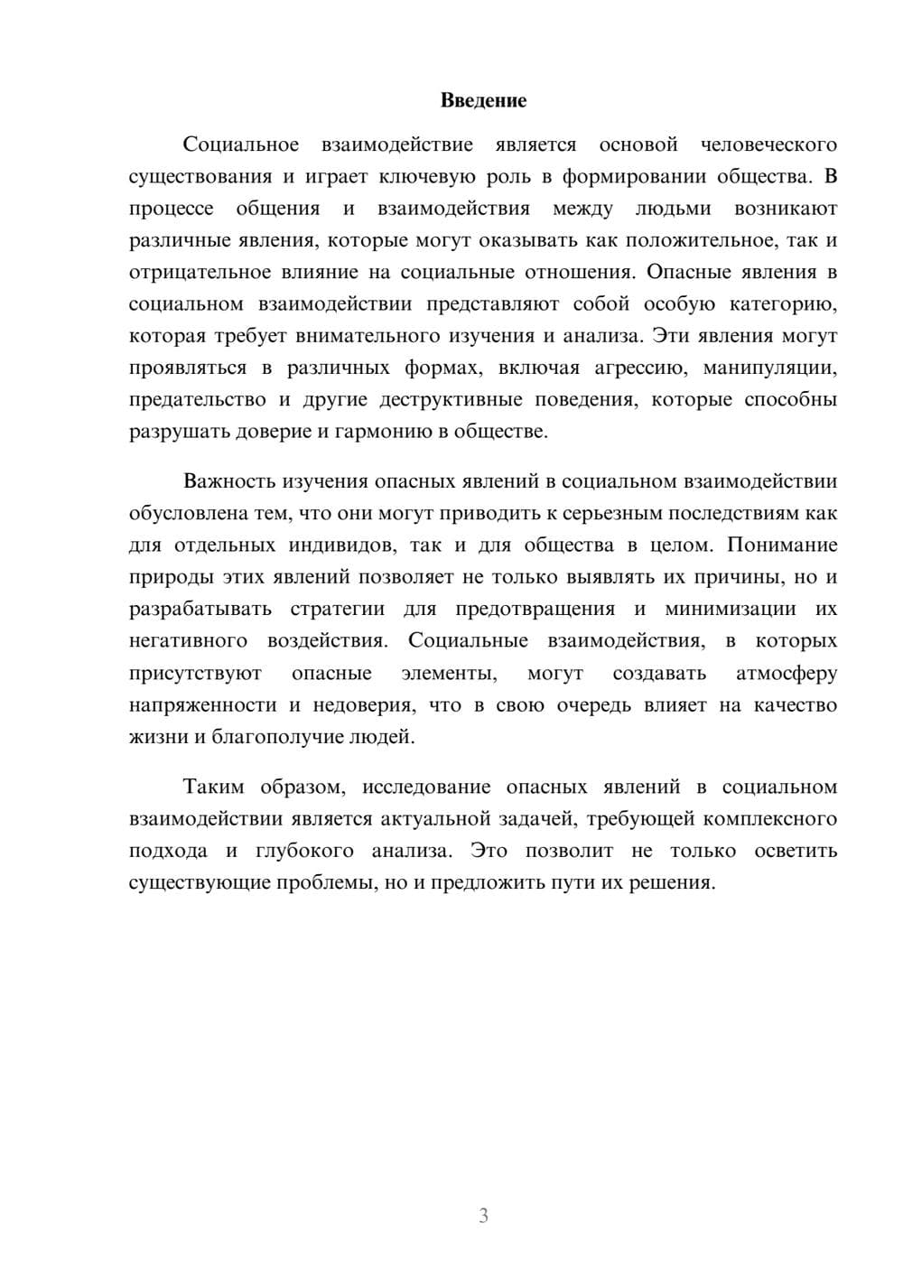 Предпросмотр реферата 3